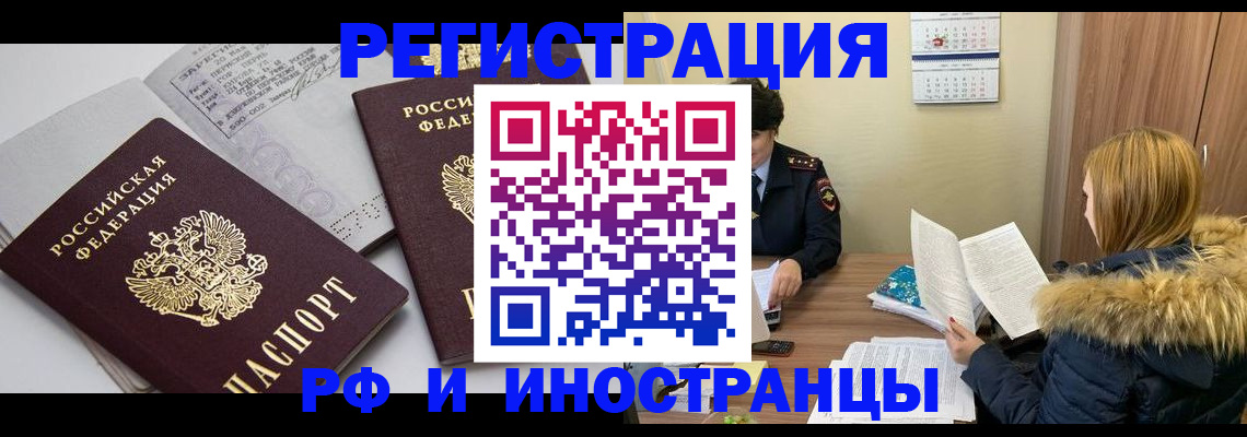 прописка регистрация в Павловском Посаде