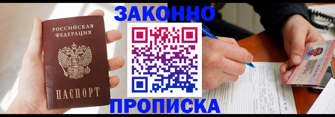 где прописаться в Павловском Посаде