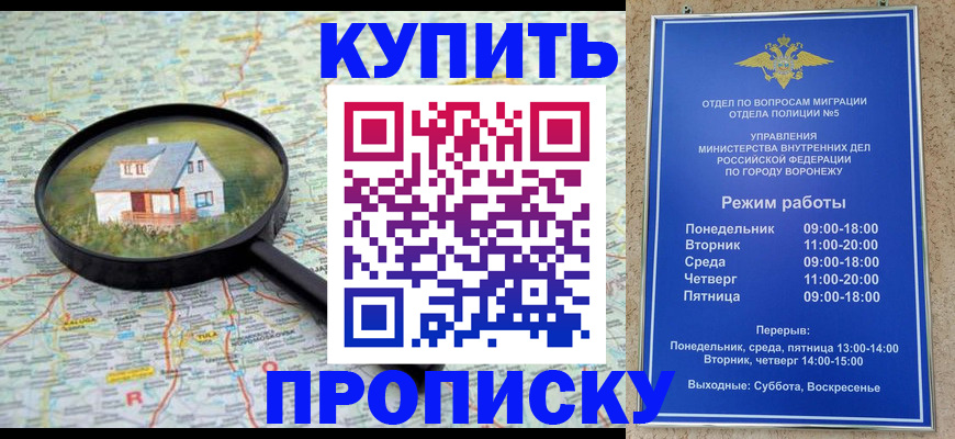 временная регистрация купить в Павловском Посаде
