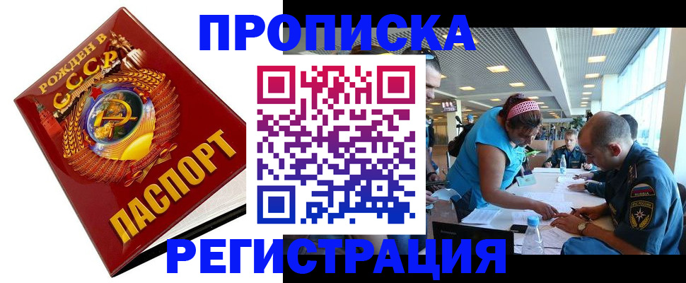 прописка в квартире в Павловском Посаде