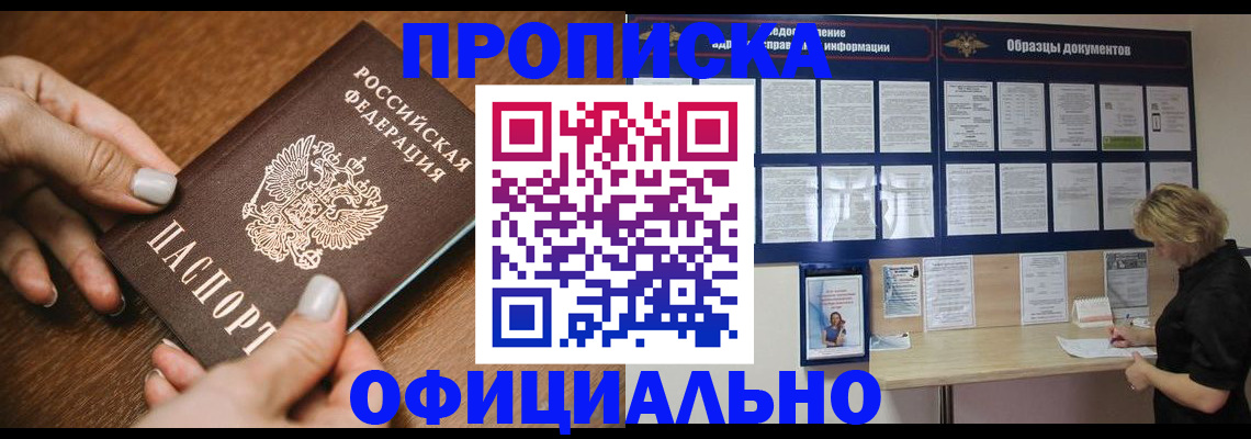 прописка штамп в Павловском Посаде