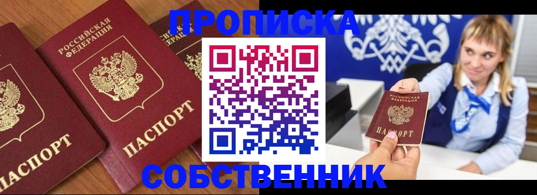 прописка 2025 в Павловском Посаде